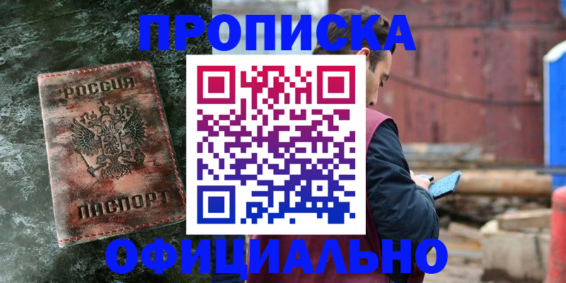 временная регистрация 2025 в Балее