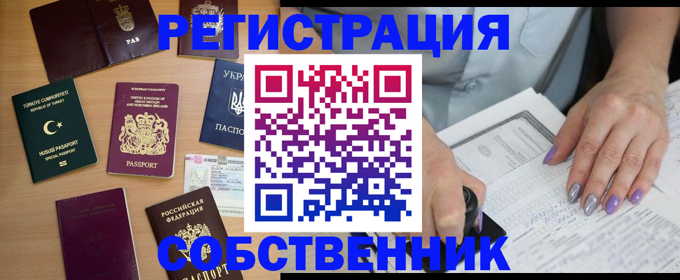 временная прописка в Балее