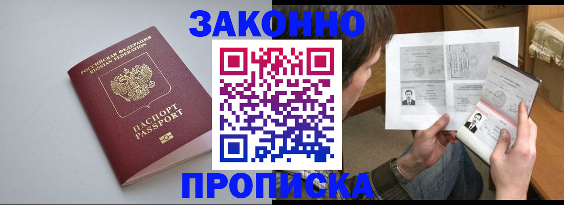 временная регистрация для школы в Балее