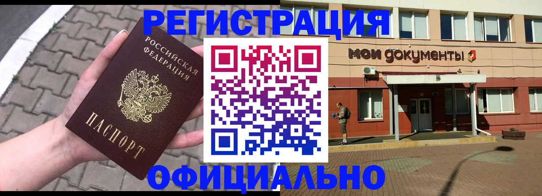 прописка для работы в Балее